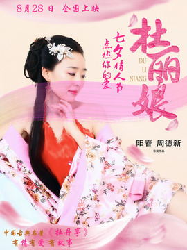 杜丽娘