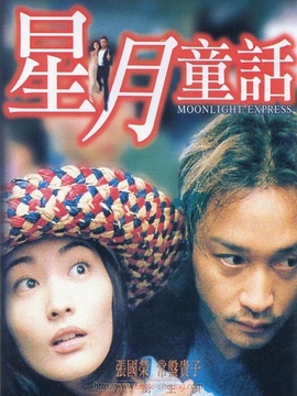 星月童话