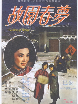 故园春梦