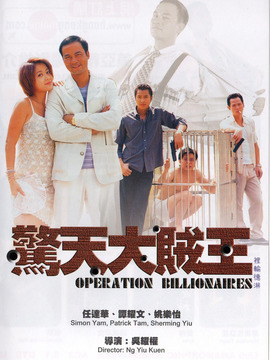 惊天大贼王