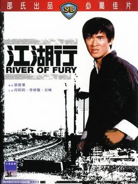 江湖行