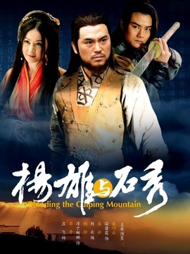 杨雄与石秀