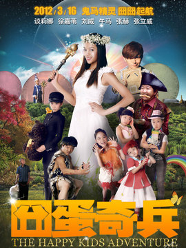 囧蛋奇兵