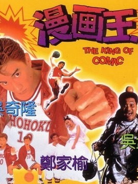 漫画王