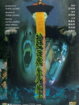 赶尸先生
