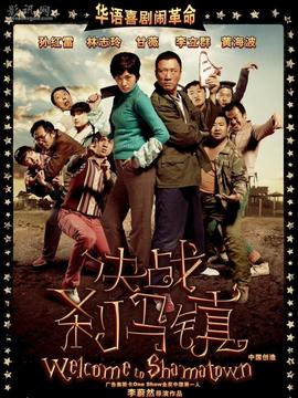 决战刹马镇