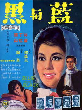 蓝与黑