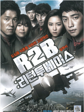 R2B：回到基地