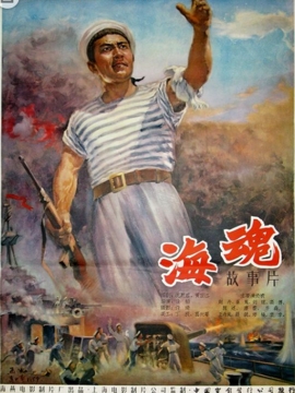 海魂