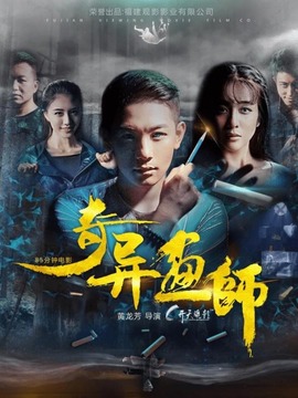 奇异画师