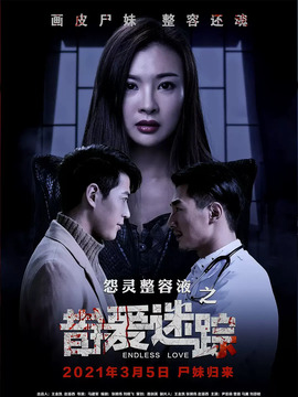 错爱迷踪