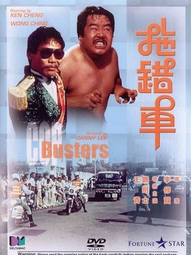 拖错车