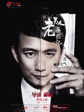 老男人历险记