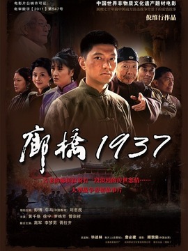 廊桥1937