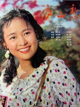 庐山恋