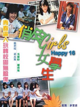 俏皮女学生