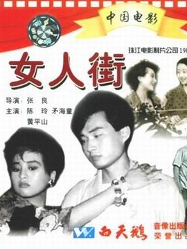 女人街