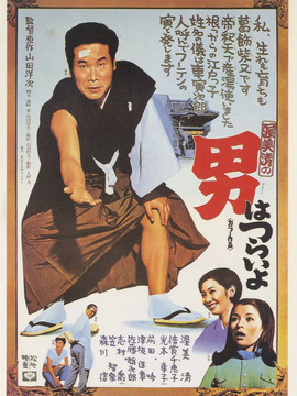 寅次郎的故事