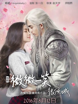 微微一笑很倾城