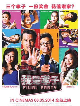 我是孝子