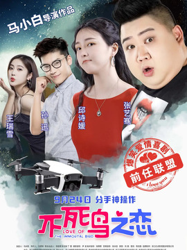 不死鸟之恋