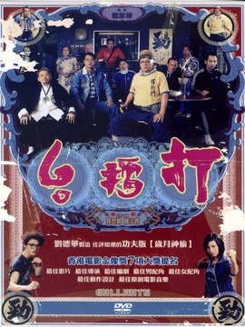 打擂台
