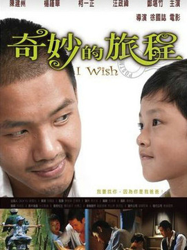 奇妙的旅程