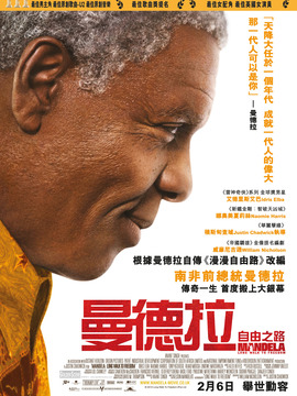 曼德拉