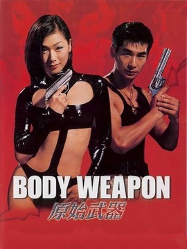 原始武器