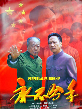 永不分手