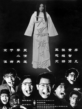 天黑请闭眼