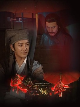宋慈之红油纸伞