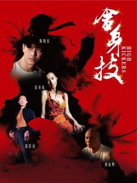 舍身技
