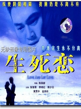 生死恋