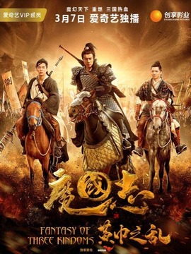 魔国志