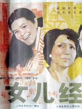 女儿经