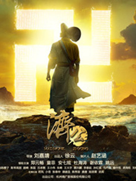 济公之人皇鼎