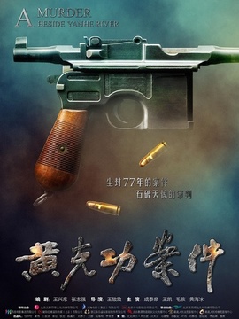 黄克功案件