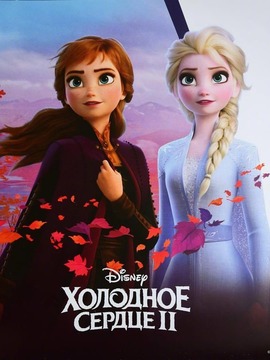 冰雪奇缘2