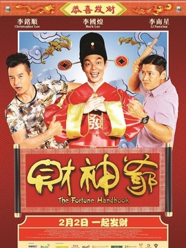 财神爷