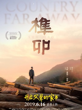 榫卯