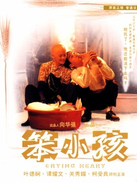 笨小孩