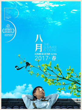 八月