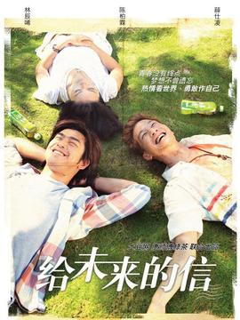 给未来的信
