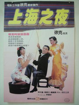 上海之夜