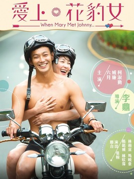 爱上花豹女