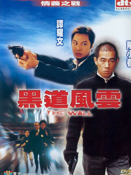 黑道风云