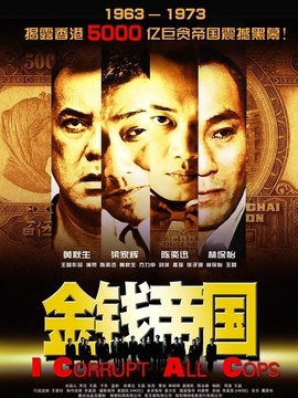 金钱帝国
