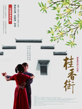 桂香街
