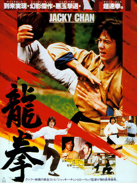 龙拳